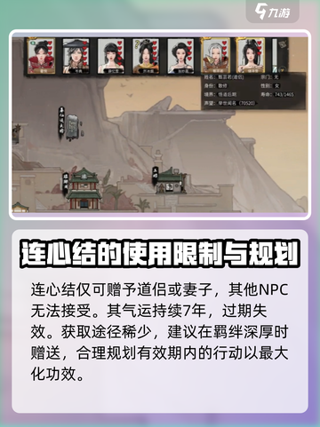 鬼谷八荒连心结用处介绍截图5