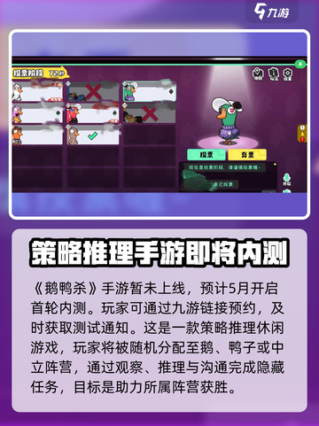鹅鸭杀手游上线时间🔥等你来战🎮截图2
