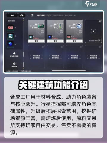 交错核心基建怎么玩介绍截图3