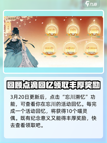 忘川风华录四周年活动介绍介绍截图4