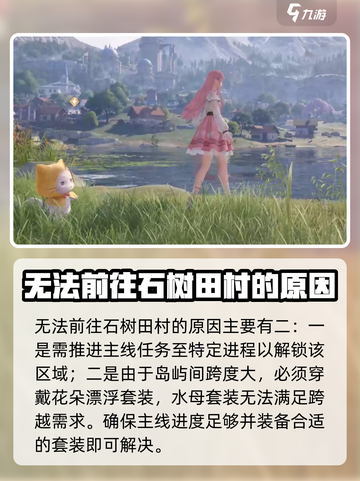 无限暖暖石树田无人区奇想星在哪里介绍截图3