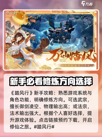 踏风行手游攻略介绍截图2