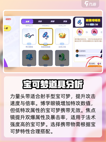 宝可梦大集结持有物怎么获得介绍截图3