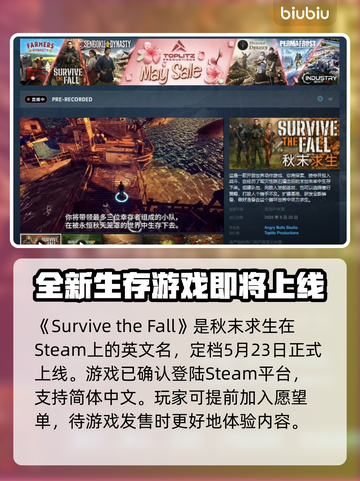 秋末求生英文名大曝光！Steam玩家必看🔥🎮截图2