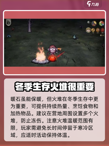 饥荒联机版冬季🔥生存攻略分享❄截图3
