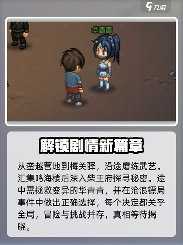 大侠立志传廖家血案剧情攻略介绍截图3