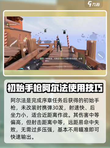 无畏契约手游代号阿尔法怎么用介绍截图2