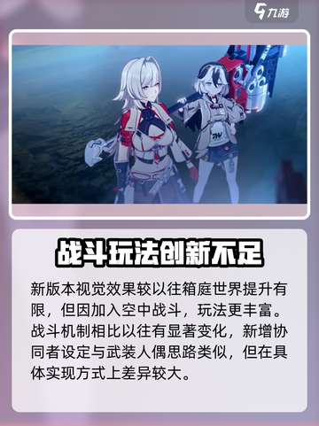 崩坏3第二部大改革！🎉与第一部区别全解析！截图3