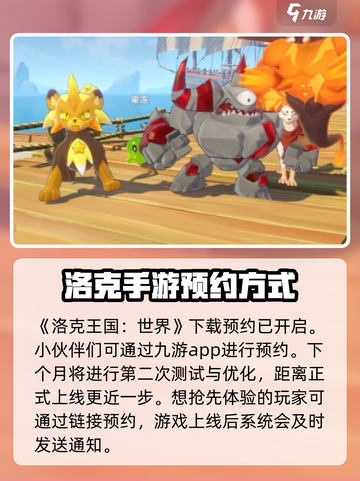 洛克王国世界测试资格怎么获取介绍截图2