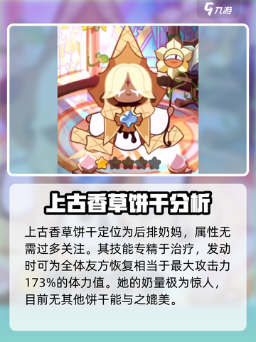 冲呀饼干人王国上古饼干有哪些介绍截图5