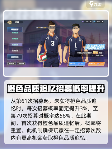 排球少年手游💥卡池招募玩法大揭秘！🔥截图5