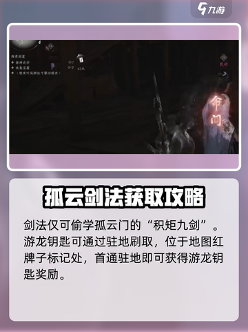 燕云十六声偷师有道怎么做​介绍截图4