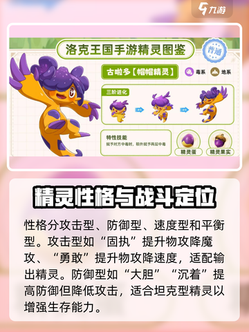 洛克王国世界精灵性格有哪些介绍截图3