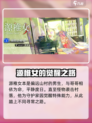 龙族卡塞尔之门：源稚女🔥超强攻略来了！截图2