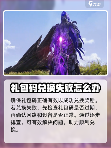 剑灵2手游礼包码大全介绍截图4
