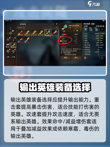 龙息神寂装备选择攻略介绍截图2