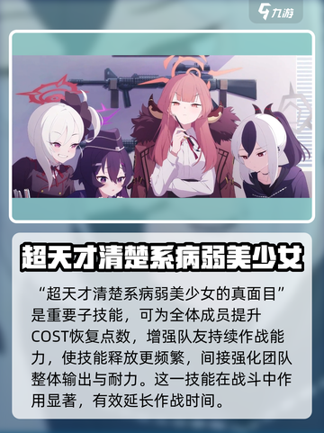 蔚蓝档案轮椅技能是什么介绍截图5