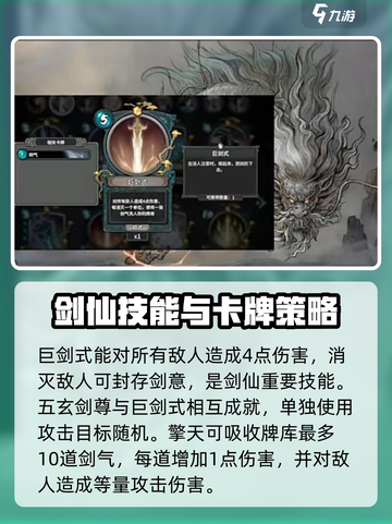 上古河图🔥剑仙打法解析，轻松击败剑仙！截图4