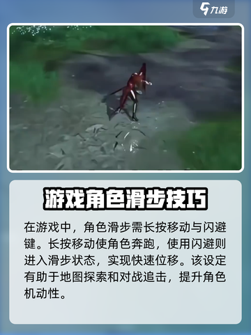永劫无间手游🔥滑步操作教学与作用揭秘！游戏技巧🌟截图2