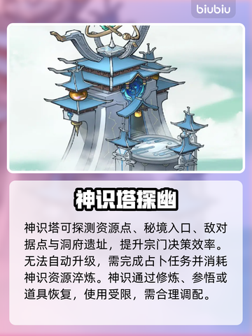 《仙界大掌门》神识塔通关秘籍🔥截图2