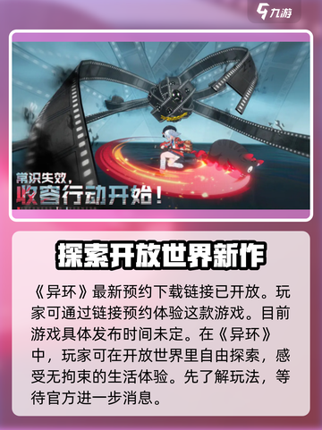 异环出时间🔥异环玩法大曝光🎮截图2