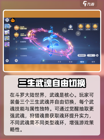 斗罗大陆猎魂世界手游试玩测评介绍截图3