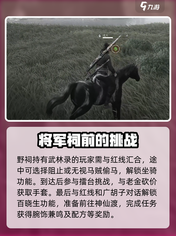 燕云十六声🔥又见新燕来任务超全攻略⚡截图6