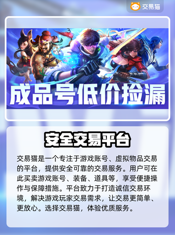 王者荣耀账号交易平台推荐💥游戏党必看！截图2