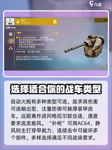 创世战车自动火炮🔥玩法全攻略，轻松制霸战场！截图4