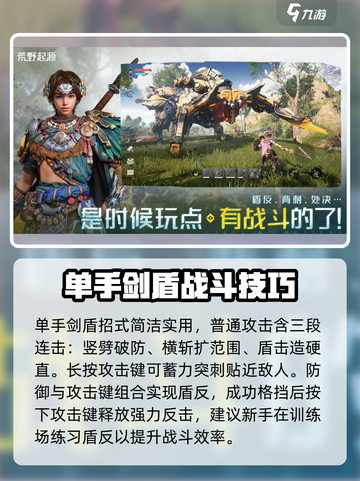 荒野起源单手剑盾怎么样介绍截图3