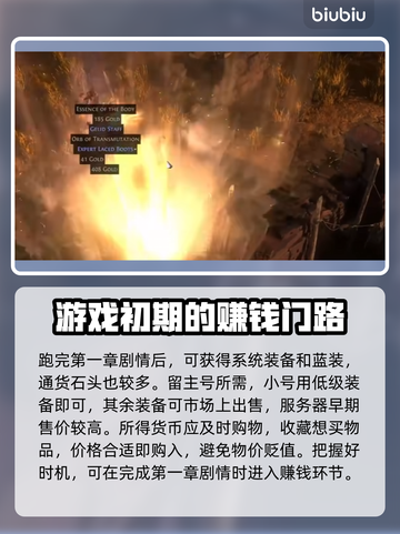 流放之路2🔥新手搬砖快速收益秘籍💎截图3