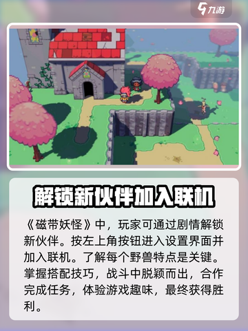 磁带妖怪联机模式🔥超简单操作方法来了！🎮截图2