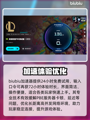 🔥英雄联盟PBE卡顿爆招解决！🎮✨截图4