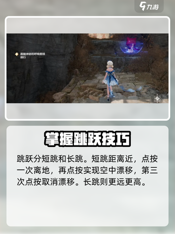 无限暖暖跳跃技巧介绍截图2