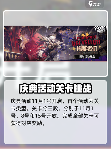 明日方舟2024感谢庆典有什么介绍截图2