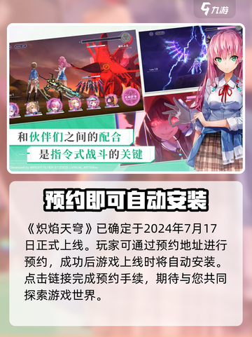 🔥炽焰天穹下载链接大公开！快来体验🔥截图2