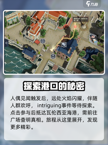 黎明之海🔥法雅人偶见闻超全攻略来啦！截图4