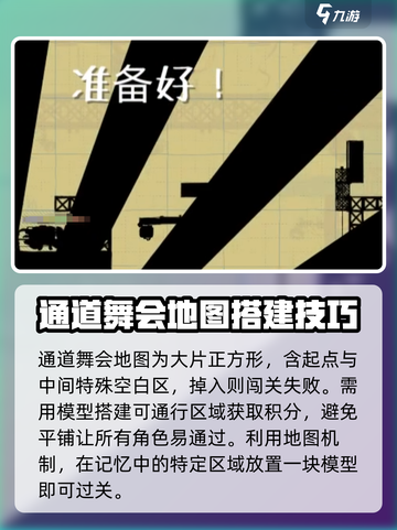 超级鸡马舞会地图🔥玩法攻略💡截图2