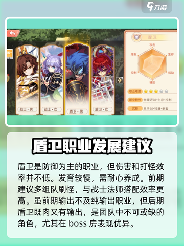 永恒岛职业选择推荐介绍截图6