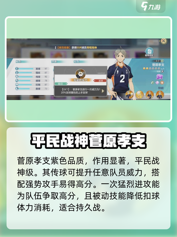 排球少年手游二传手排名介绍截图4