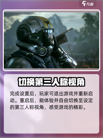 光明记忆无限😎第三人称开关技巧🔥截图4