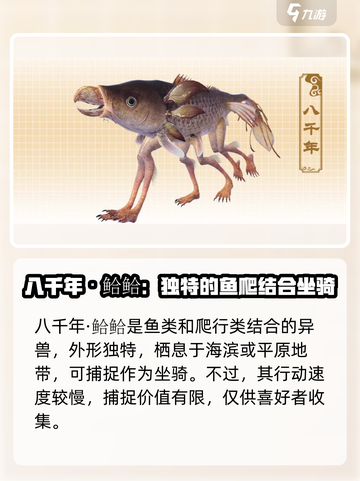 妄想山海东岛新异兽有哪些介绍截图2