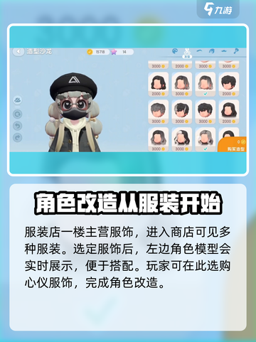 心动小镇✨角色改造大揭秘！快速换造型方法⚡截图2