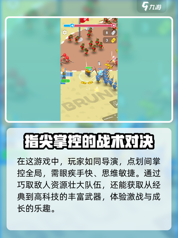 小小指挥官📖配置要求一览，低配也能畅玩！🔥截图3