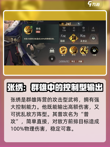 三国志幻想大陆2🔥张绣技能强度大起底！截图2