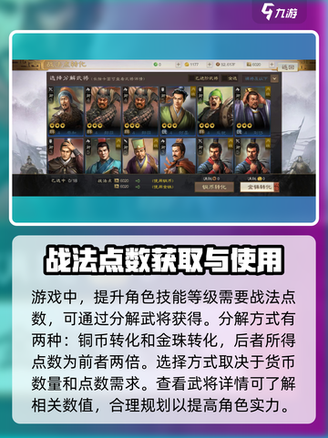 三国志战棋版战法等级怎么提升介绍截图3