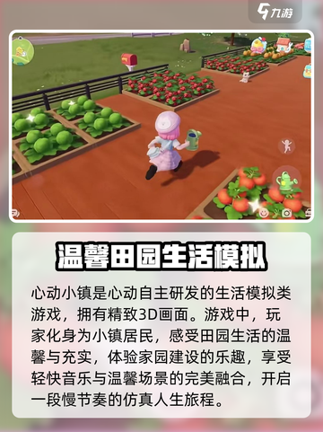 心动小镇可以玩了吗介绍截图3