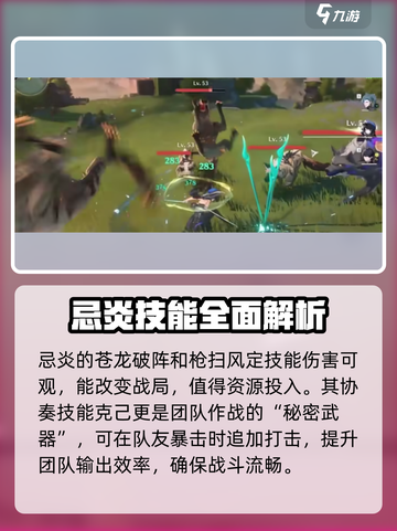 鸣潮🔥忌炎技能加点攻略，这样点无敌！截图3