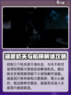 燕云十六声红尘无眼任务怎么做介绍截图5
