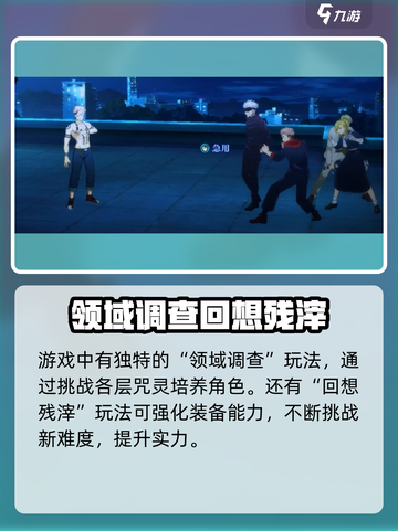 咒术回战手游最新版下载渠道介绍截图4